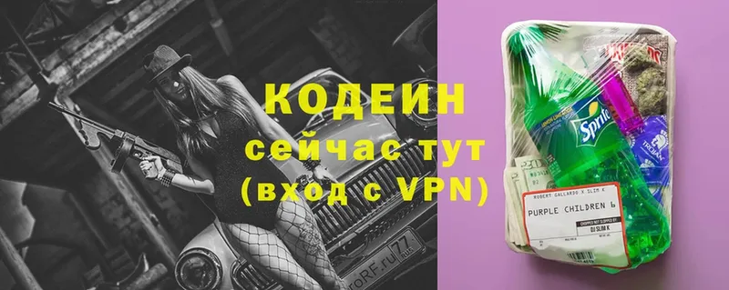 Codein напиток Lean (лин)  Анадырь 