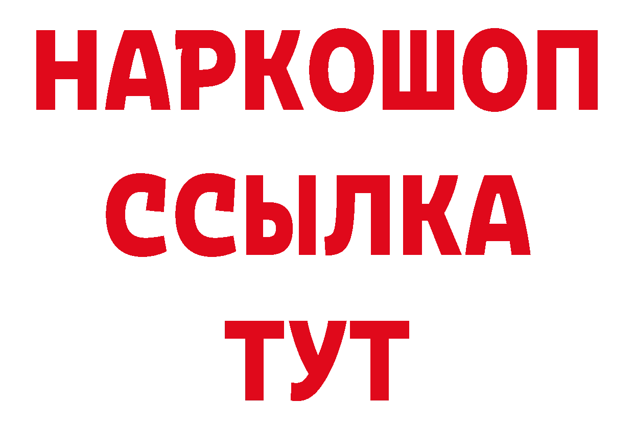 БУТИРАТ бутик маркетплейс нарко площадка МЕГА Анадырь